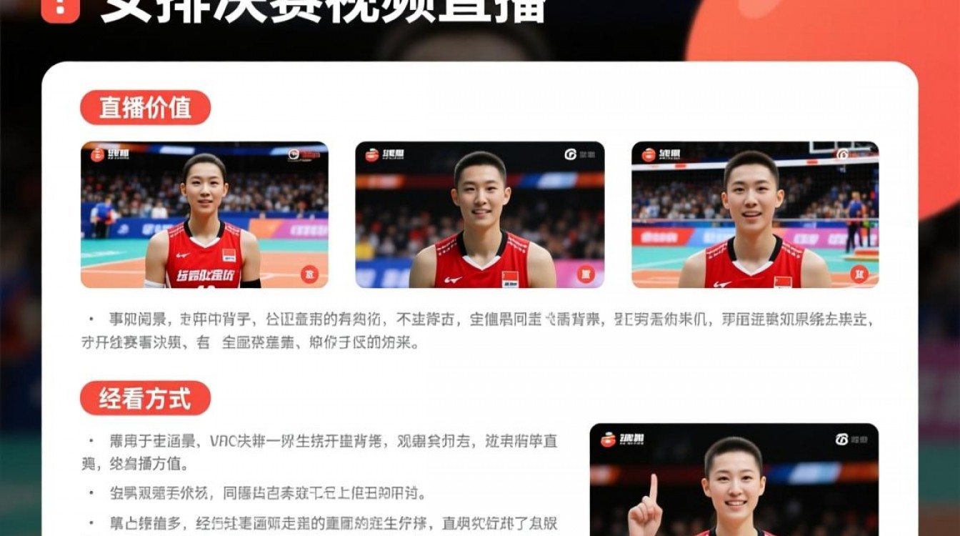 女排决赛视频直播在哪看？求免费高清在线观看入口！-图1