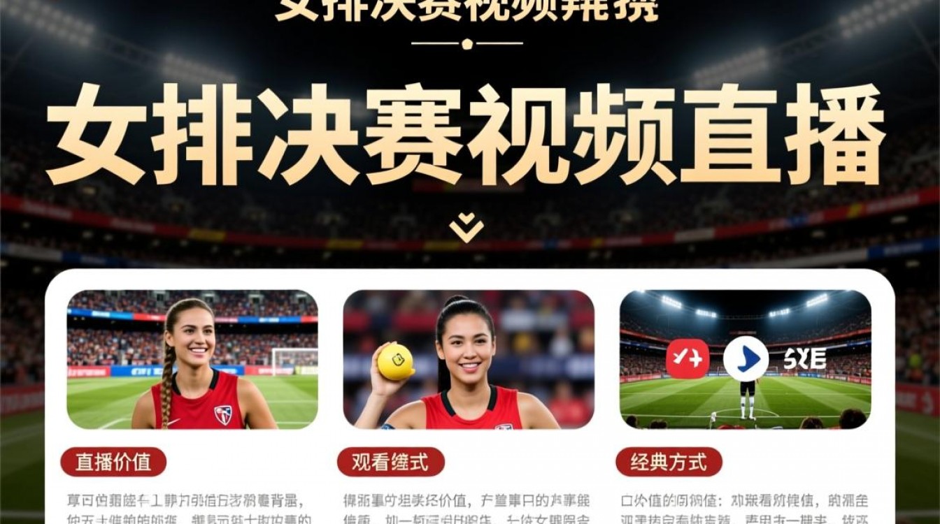 女排决赛视频直播在哪看？求免费高清在线观看入口！-图3