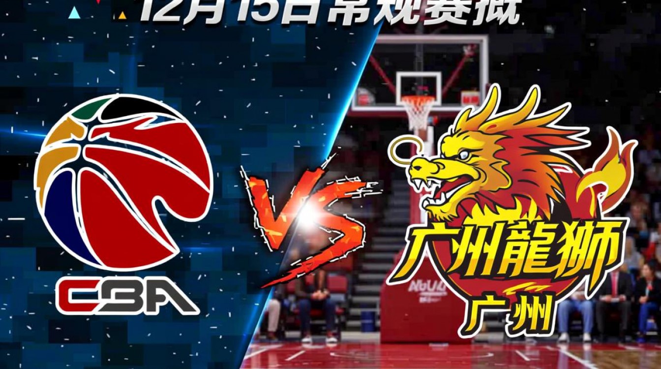 北控vs广州12月15比赛结果，谁笑到最后？-图2