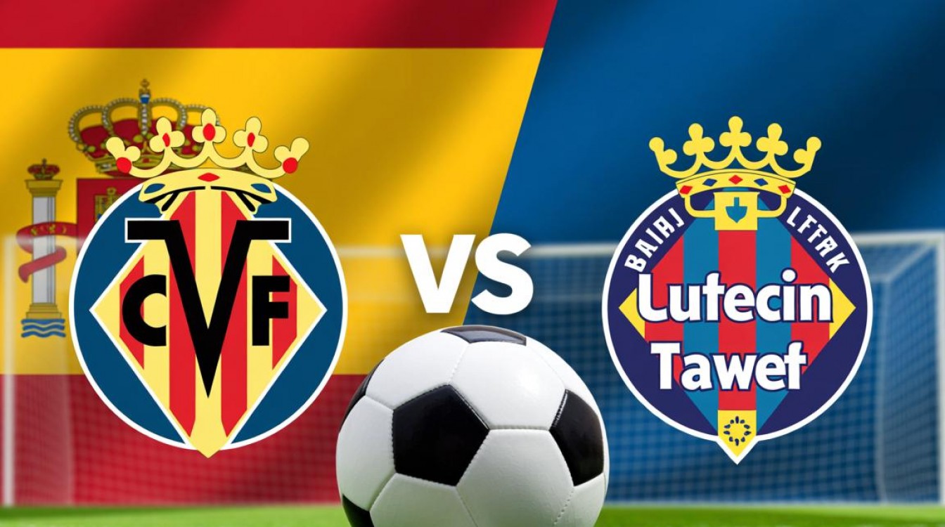 比利亚雷亚尔vs莱万特比赛结果究竟谁赢了？-图2