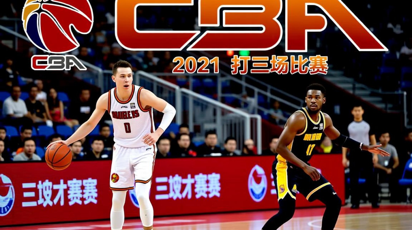 2021年CBA为何只打三场比赛就提前结束了？-图2