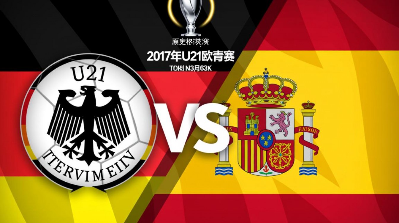 2017u21决赛谁赢了？比分多少？MVP是谁？-图1