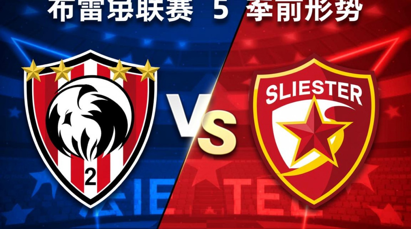 布雷斯特vs圣旺红星比赛结果究竟如何？-图3