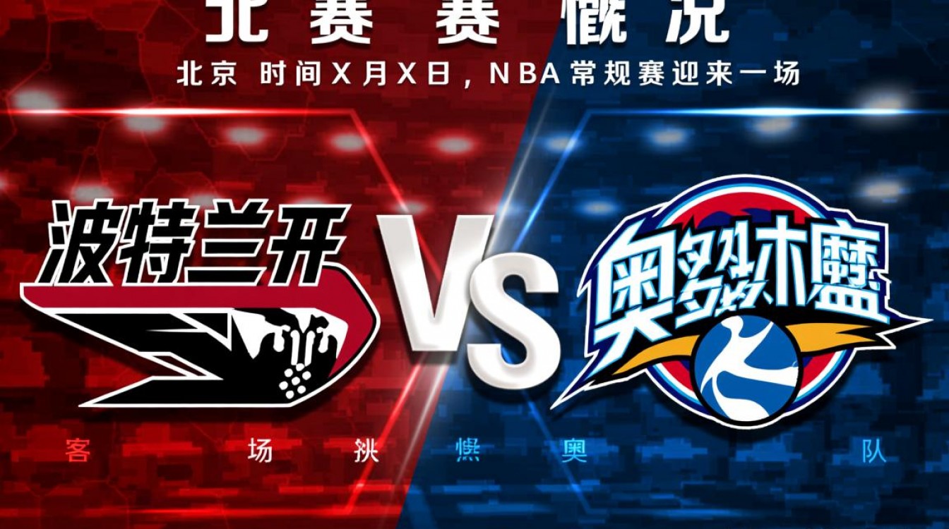 波特兰对阵奥兰多比赛结果究竟是谁赢了？-图3