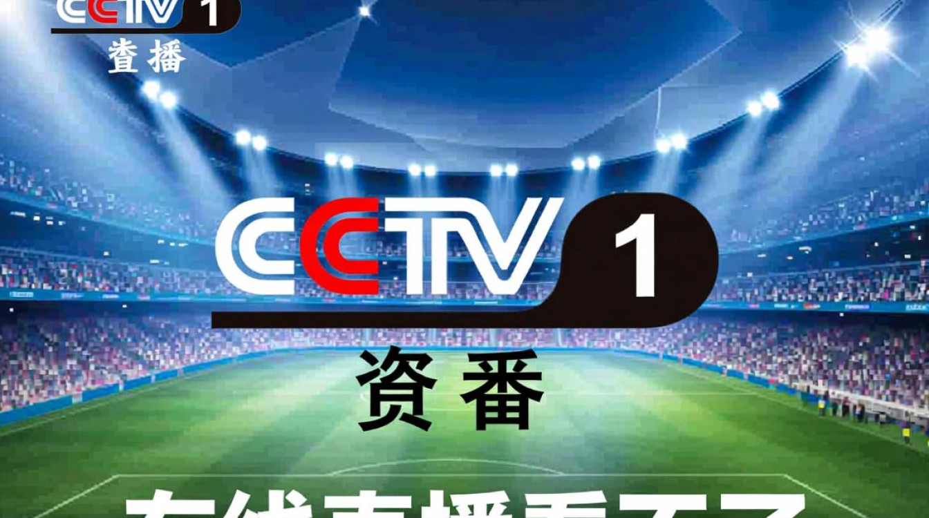 cctv1在线直播看不了怎么办？官方观看入口哪里找？-图1