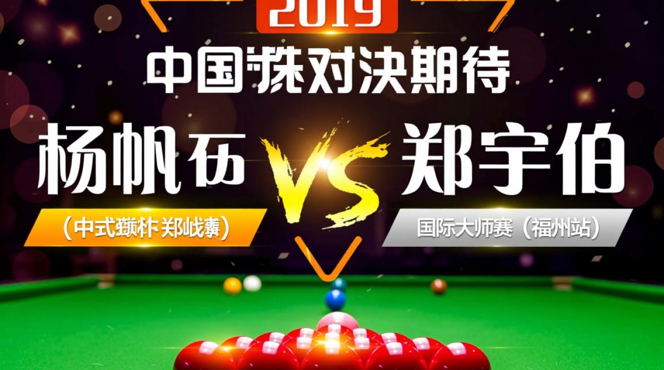 2019杨帆vs郑宇伯决赛结果揭秘，谁笑到最后？-图1