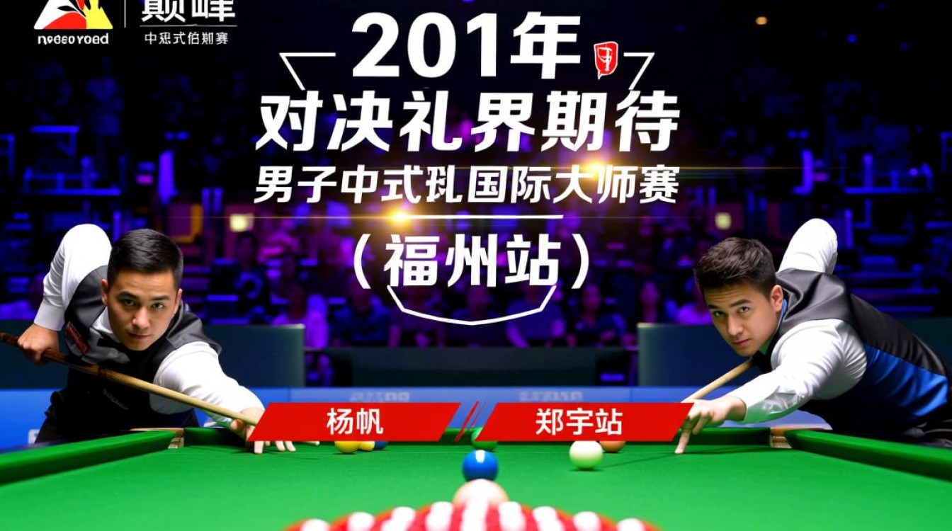 2019杨帆vs郑宇伯决赛结果揭秘，谁笑到最后？-图3