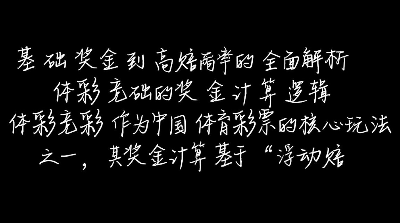 体彩竞彩赢了奖金怎么算？能提现吗？-图2