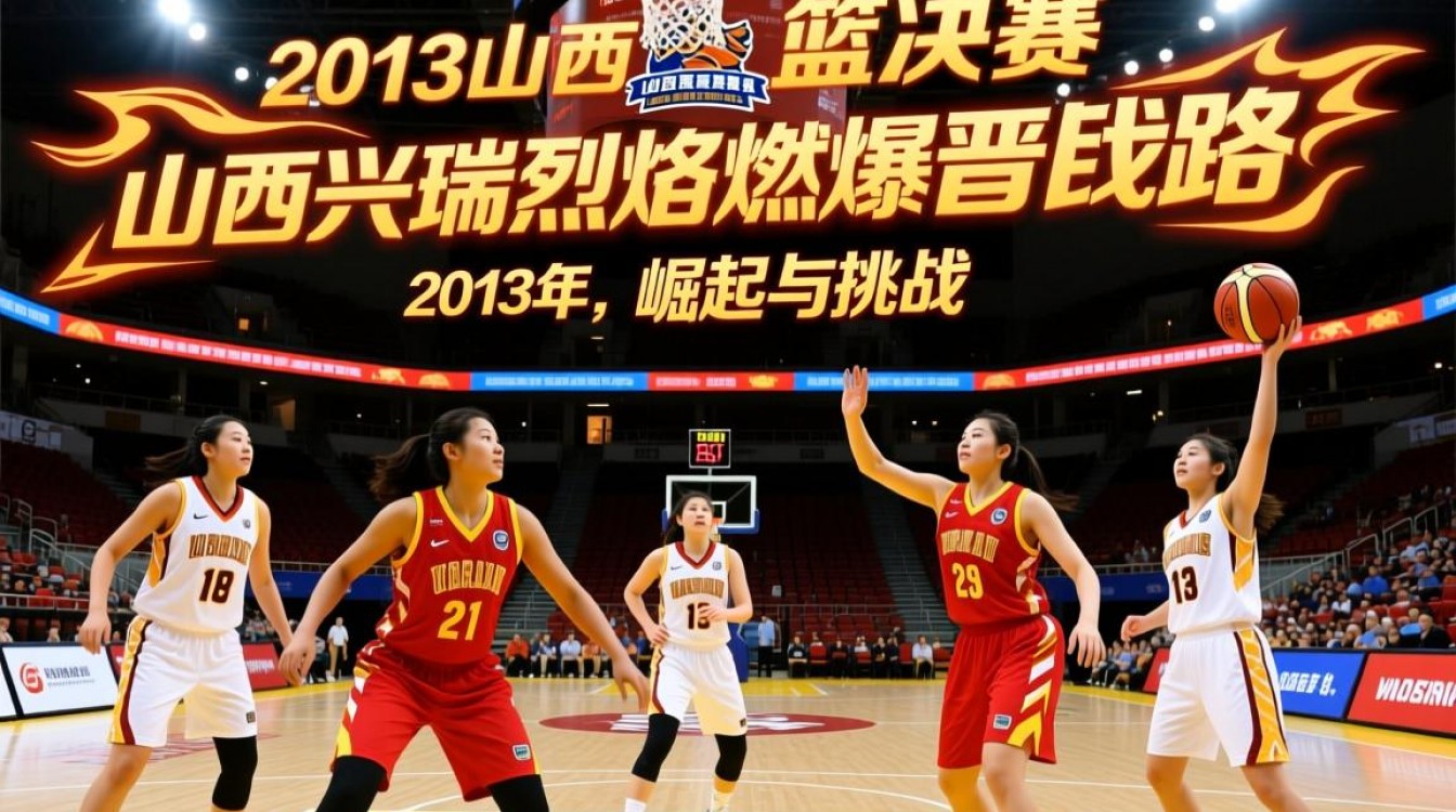 2013山西女篮半决赛结果如何？山西女篮半决赛战绩怎样？-图3