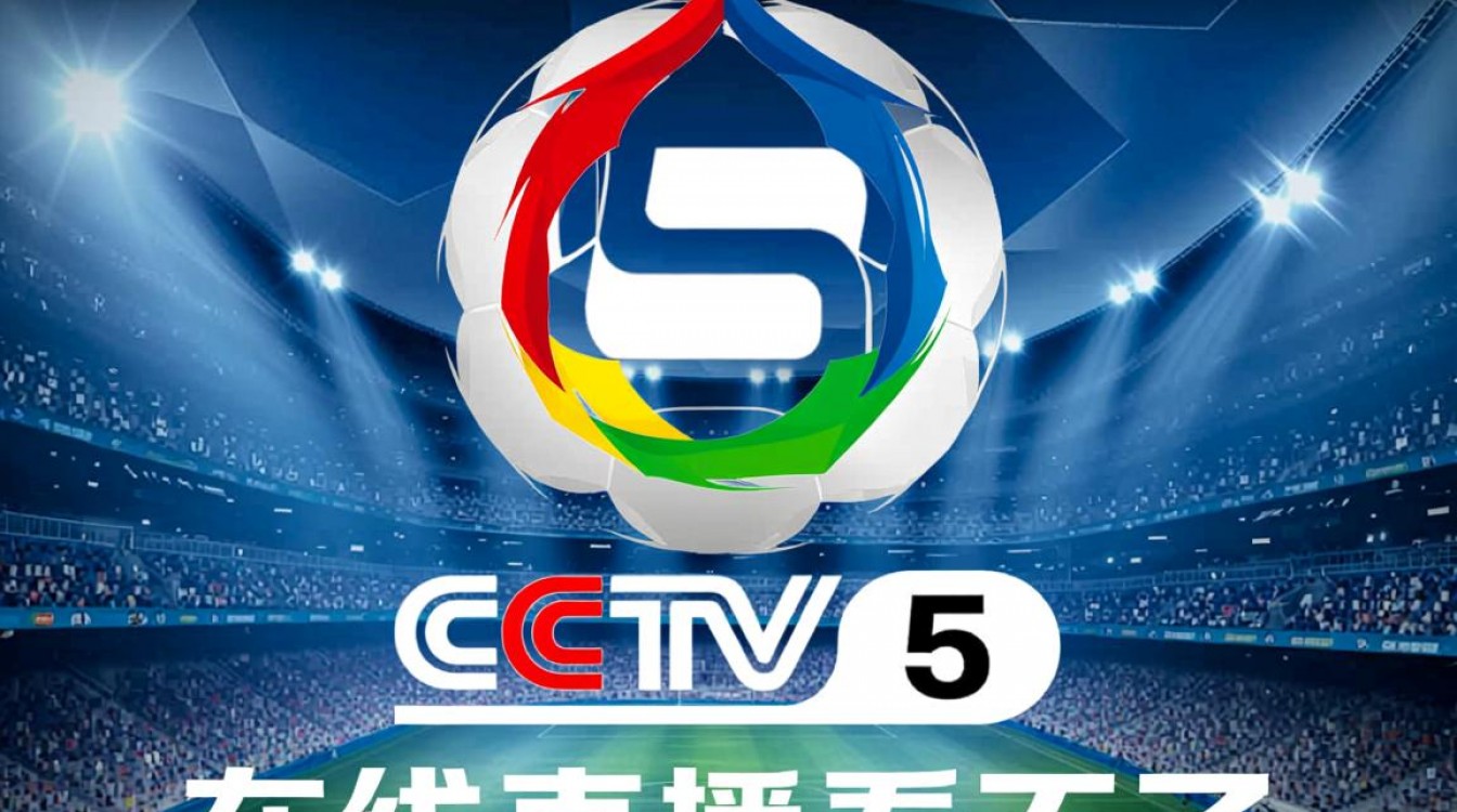 cctv5在线直播看不了怎么办?2023年最新解决方法是什么?-图1 cctv5在线直播看不了怎么办?2023年最新解决方法是什么?-图1