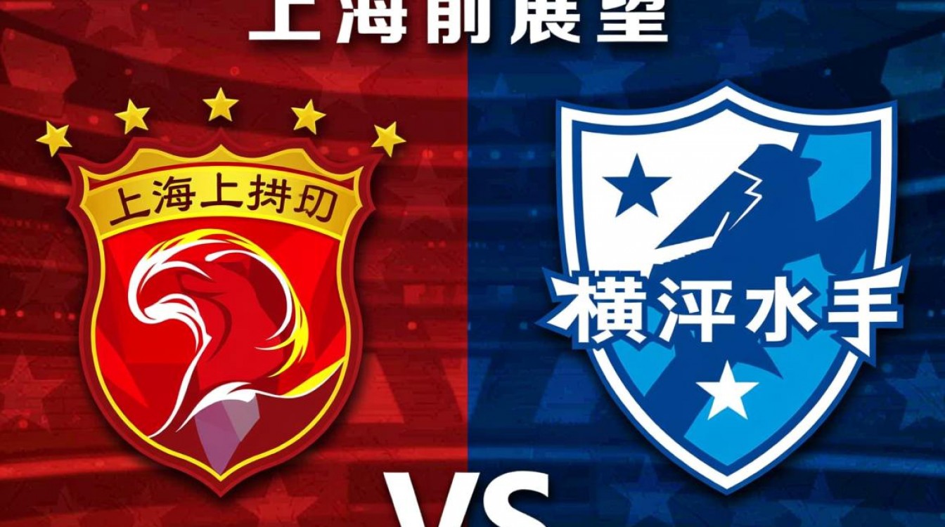 上海上港vs横滨水手谁赢了？结果和关键球员表现如何？-图1