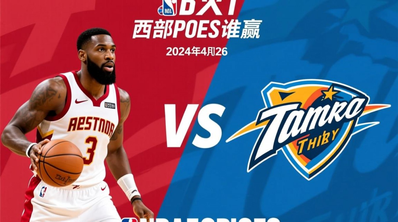 4月26火箭vs雷霆谁赢了？比分结果如何？-图3