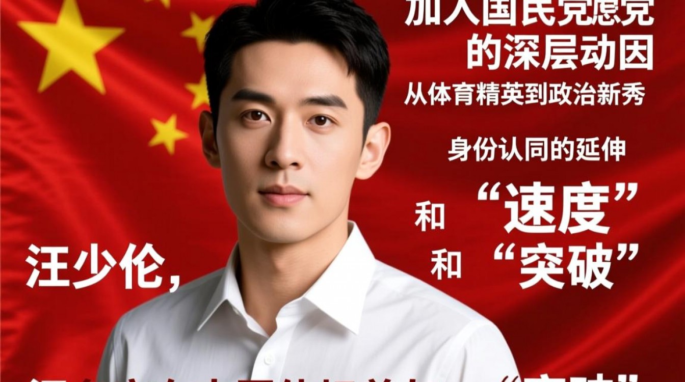 汪少伦加入国民党的真实原因是什么？背后有何隐情？-图1