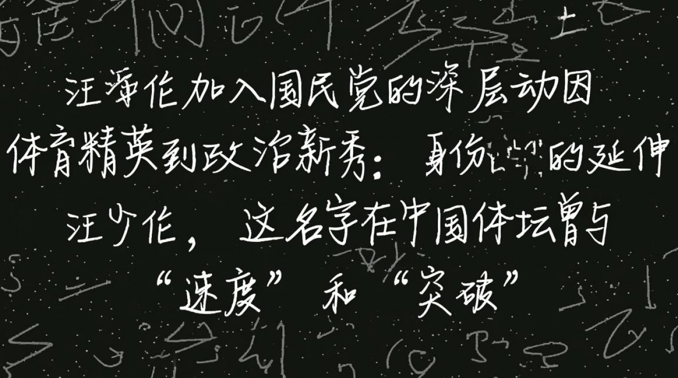 汪少伦加入国民党的真实原因是什么？背后有何隐情？-图2