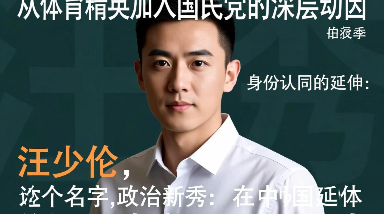 汪少伦加入国民党的真实原因是什么？背后有何隐情？-图3