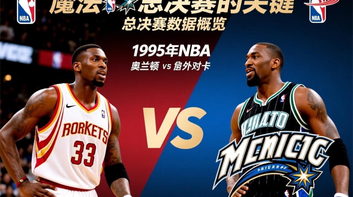 火箭魔术总决赛数据对比，谁更强？-图3