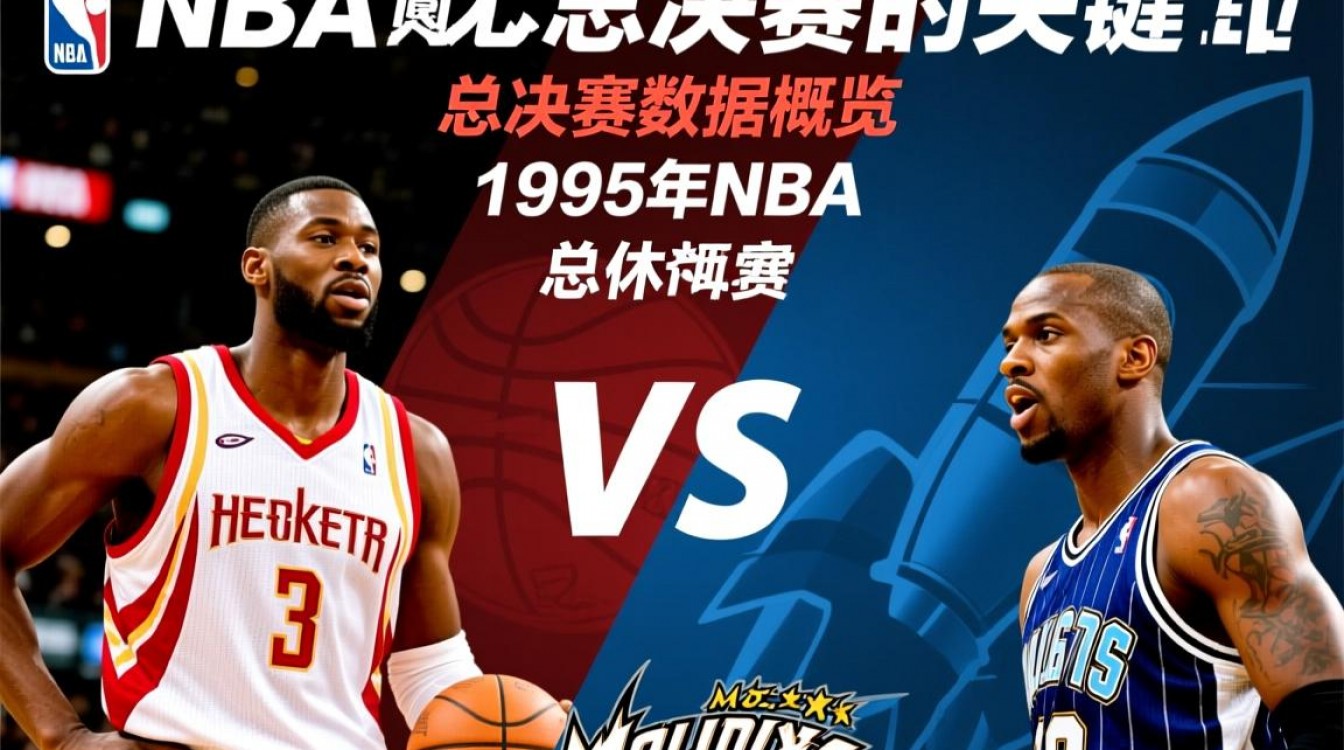 火箭魔术总决赛数据对比，谁更强？-图1