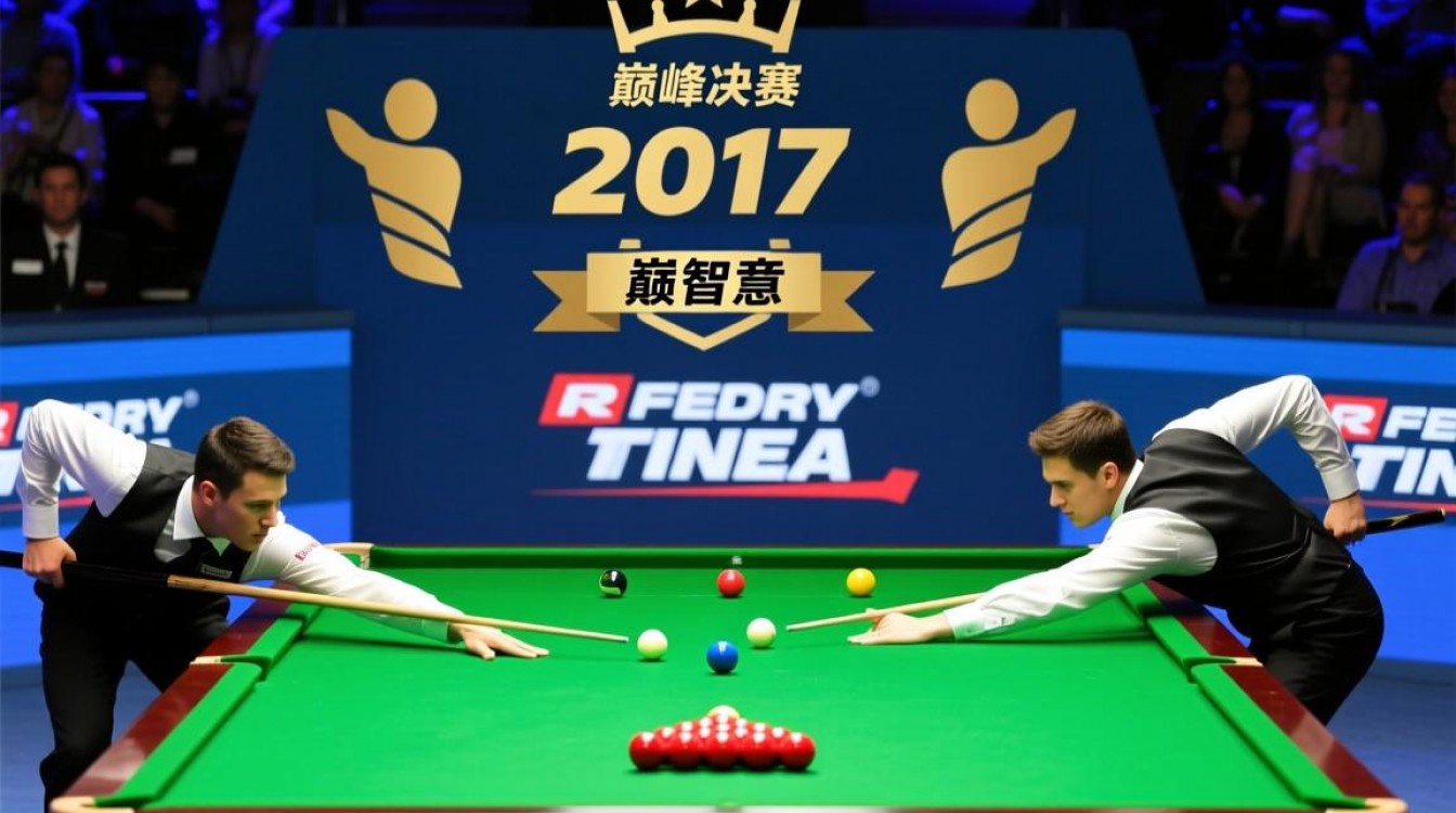 2017台球决赛谁夺冠？决赛局关键球如何影响胜负？-图3