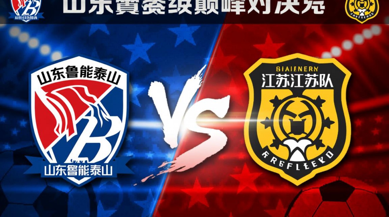 山东鲁能vs江苏苏宁谁赢了？比赛结果最终如何？-图2