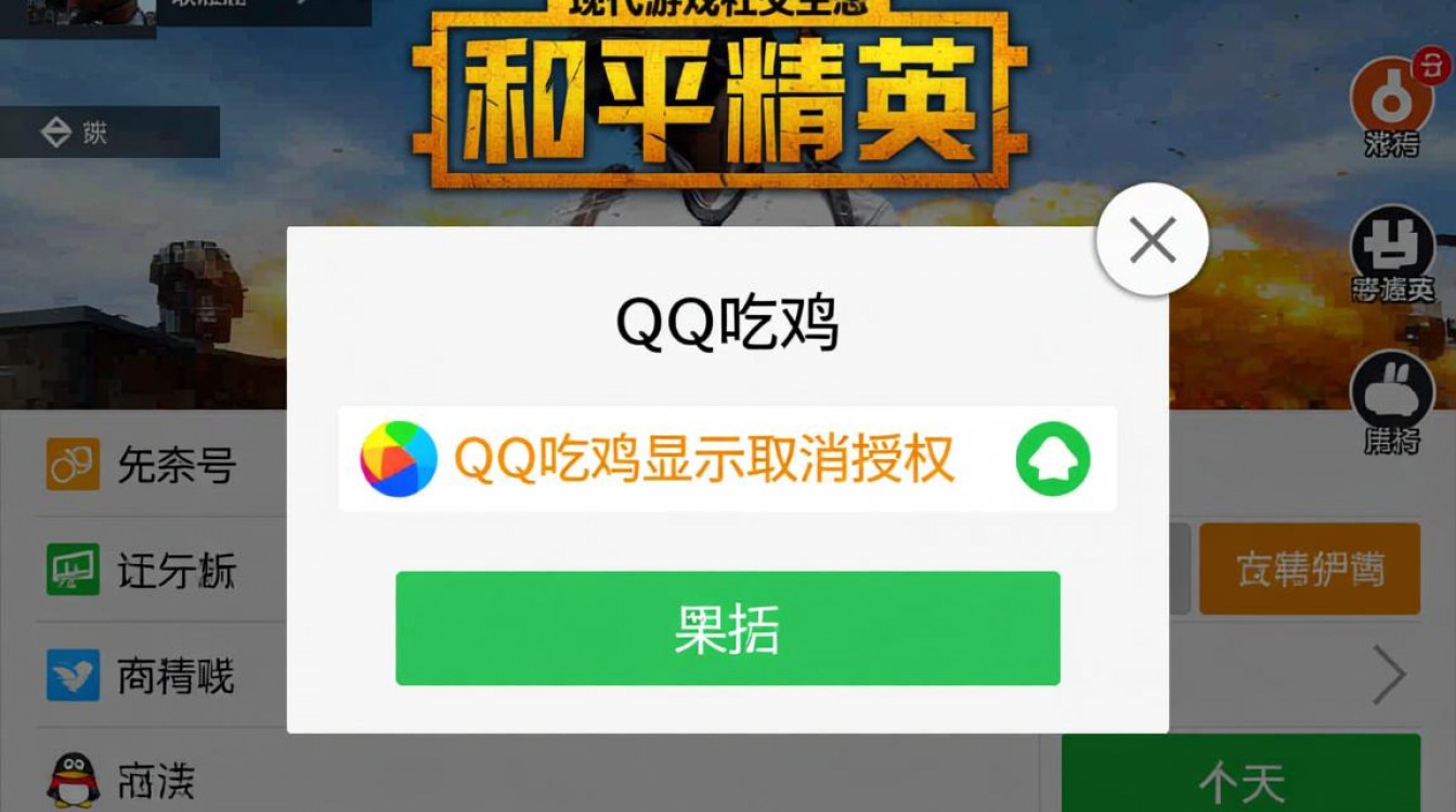 为什么QQ登吃鸡显示取消授权？怎么解决重新授权？-图1