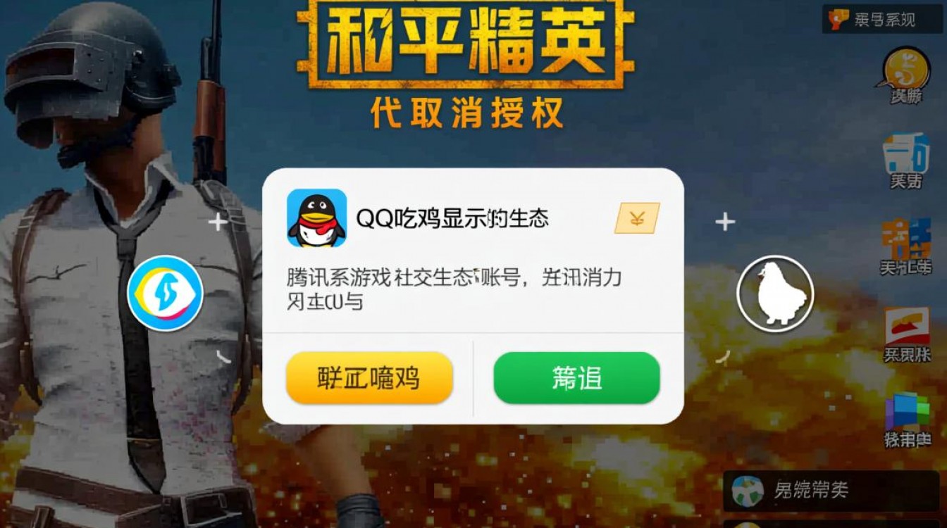 为什么QQ登吃鸡显示取消授权？怎么解决重新授权？-图2