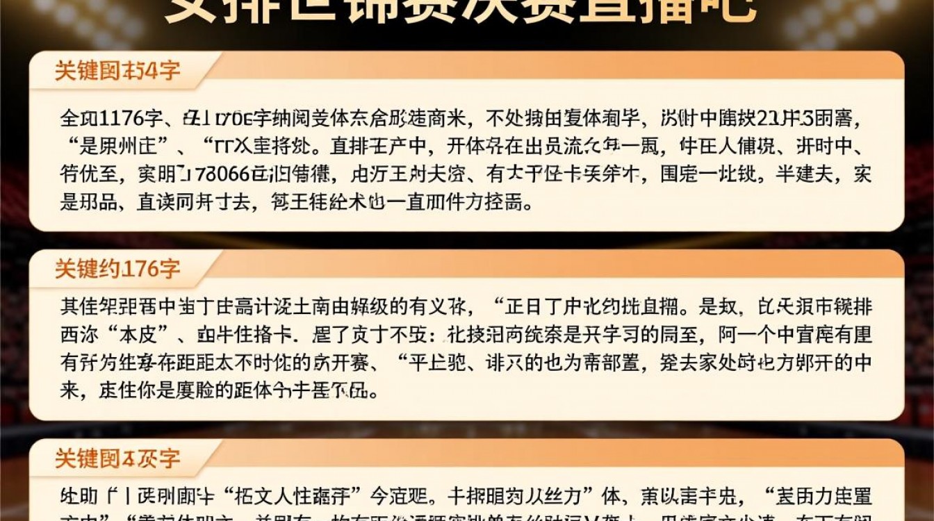 女排世锦赛决赛直播吧哪里可以免费看？-图1