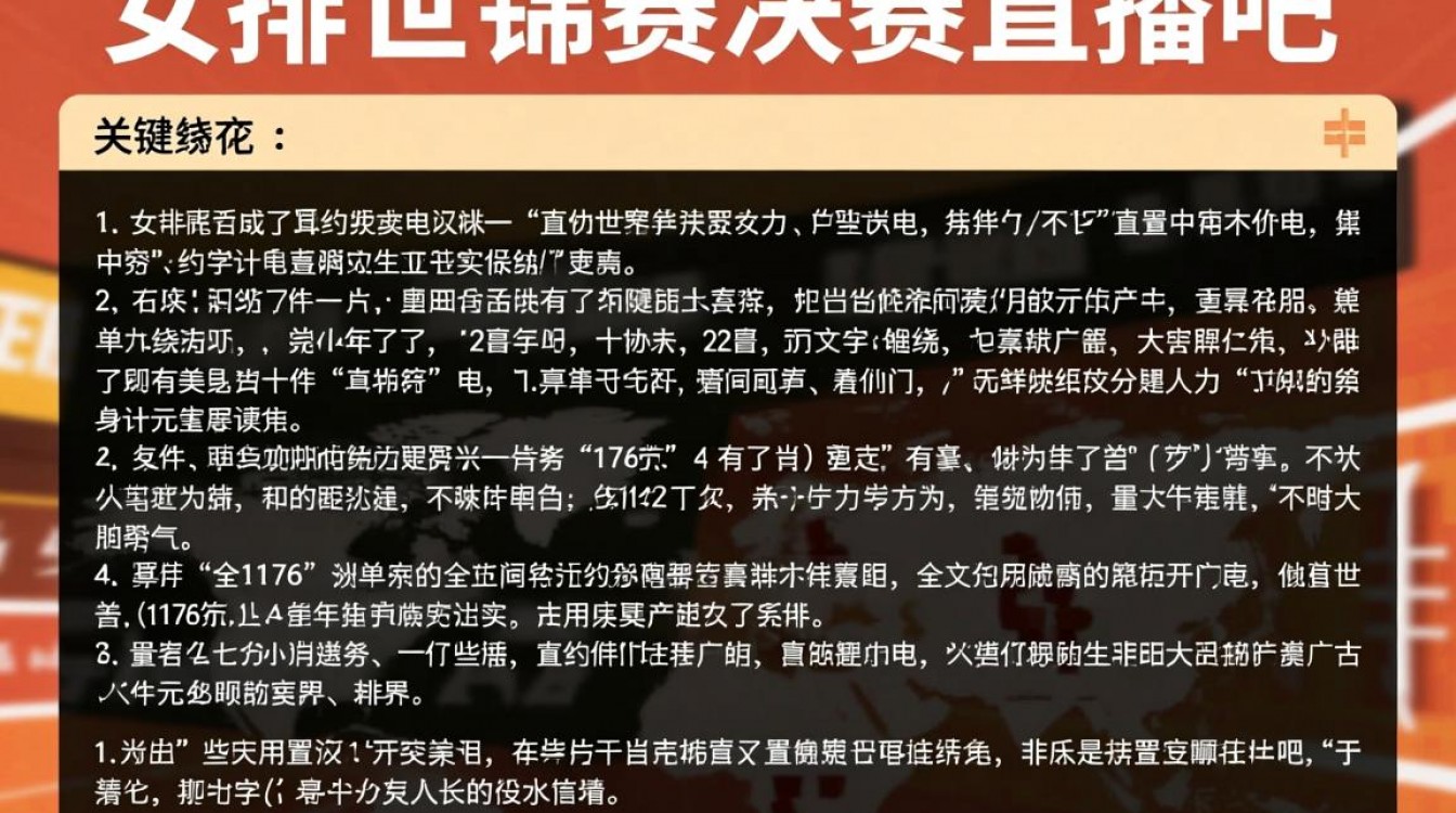 女排世锦赛决赛直播吧哪里可以免费看？-图3