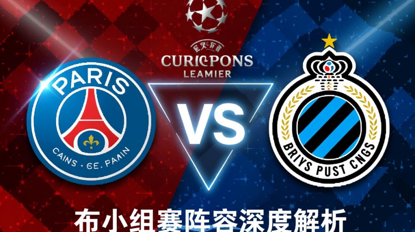 巴黎对布鲁日欧冠首发阵容谁会缺席？-图2
