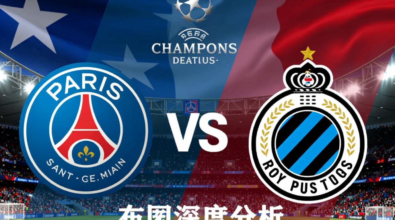 巴黎对布鲁日欧冠首发阵容谁会缺席？-图3