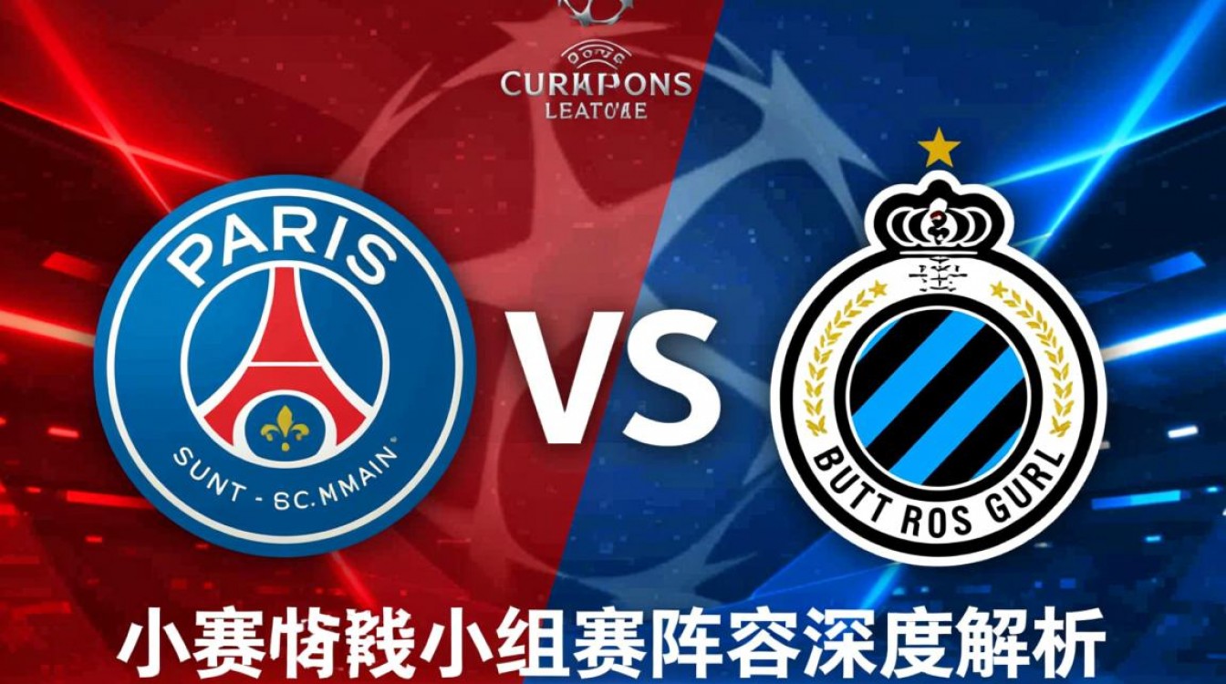 巴黎对布鲁日欧冠首发阵容谁会缺席？-图1