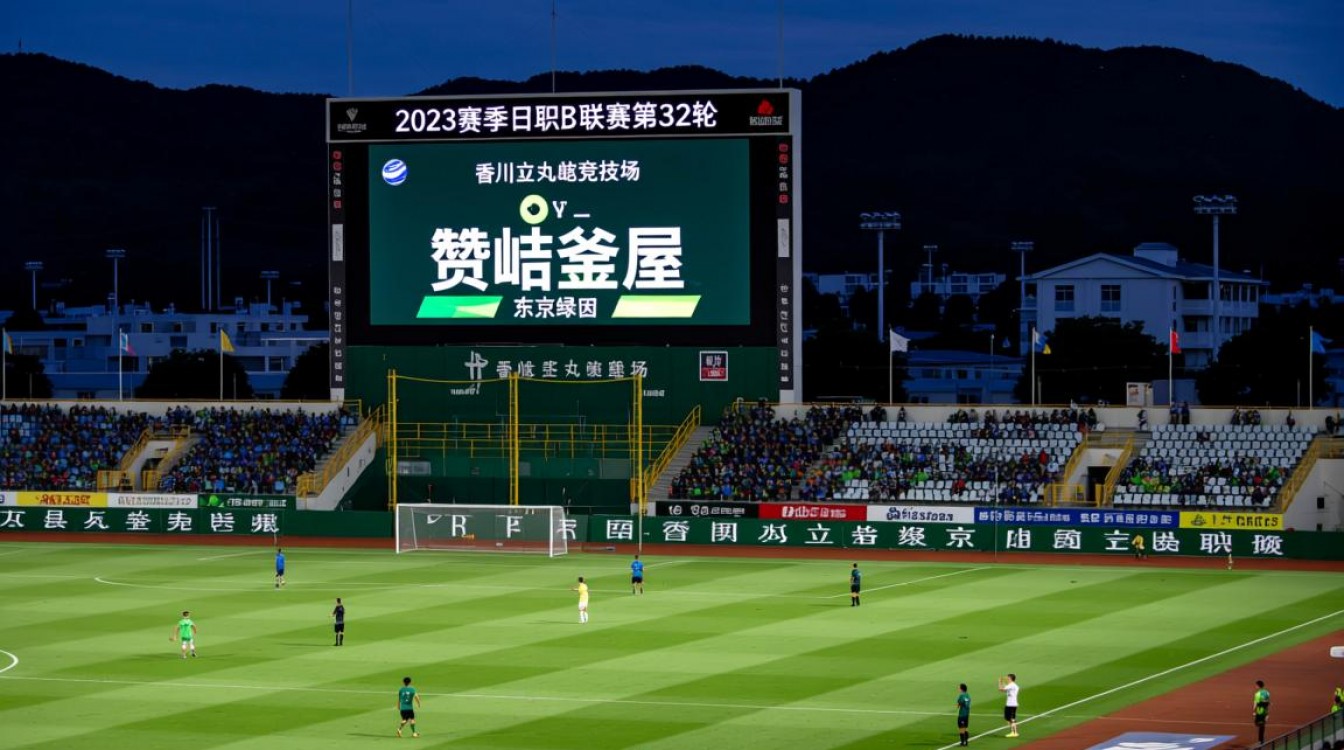 赞岐釜vs东京绿谁赢了？最终比牌结果和关键球员表现如何？-图3