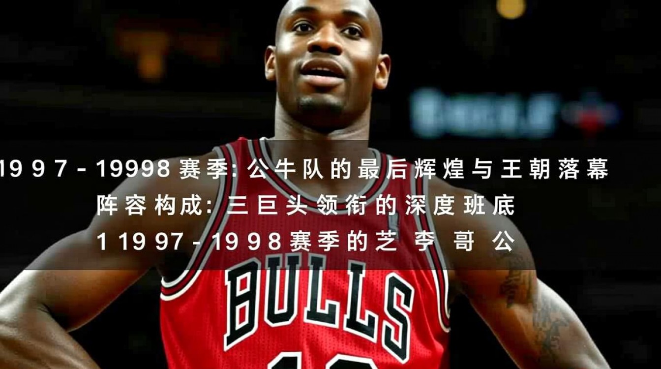 公牛队14年阵容-图2