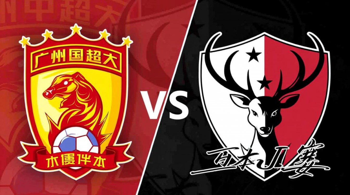 广州恒大vs鹿角鹿岛谁赢了？最终比分和结果是什么？-图1