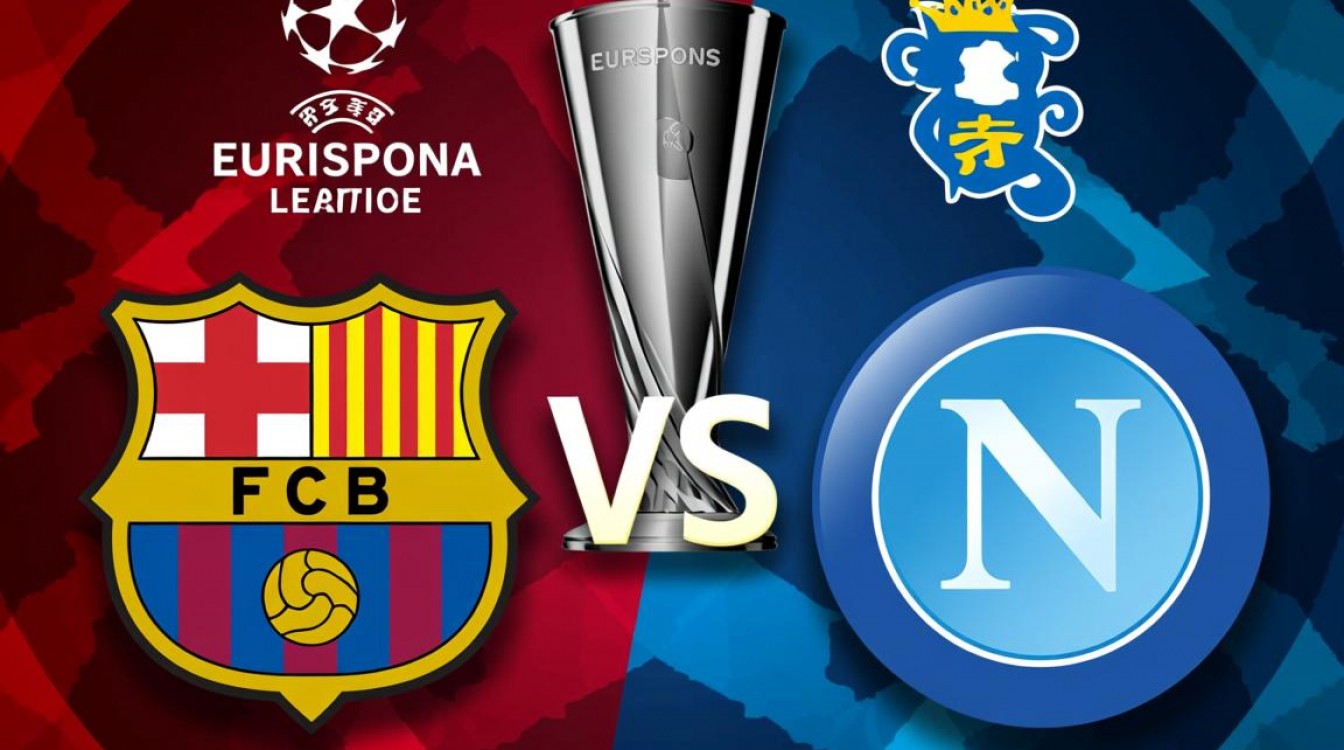 巴萨那不勒斯谁赢了？最终比分是多少？-图3