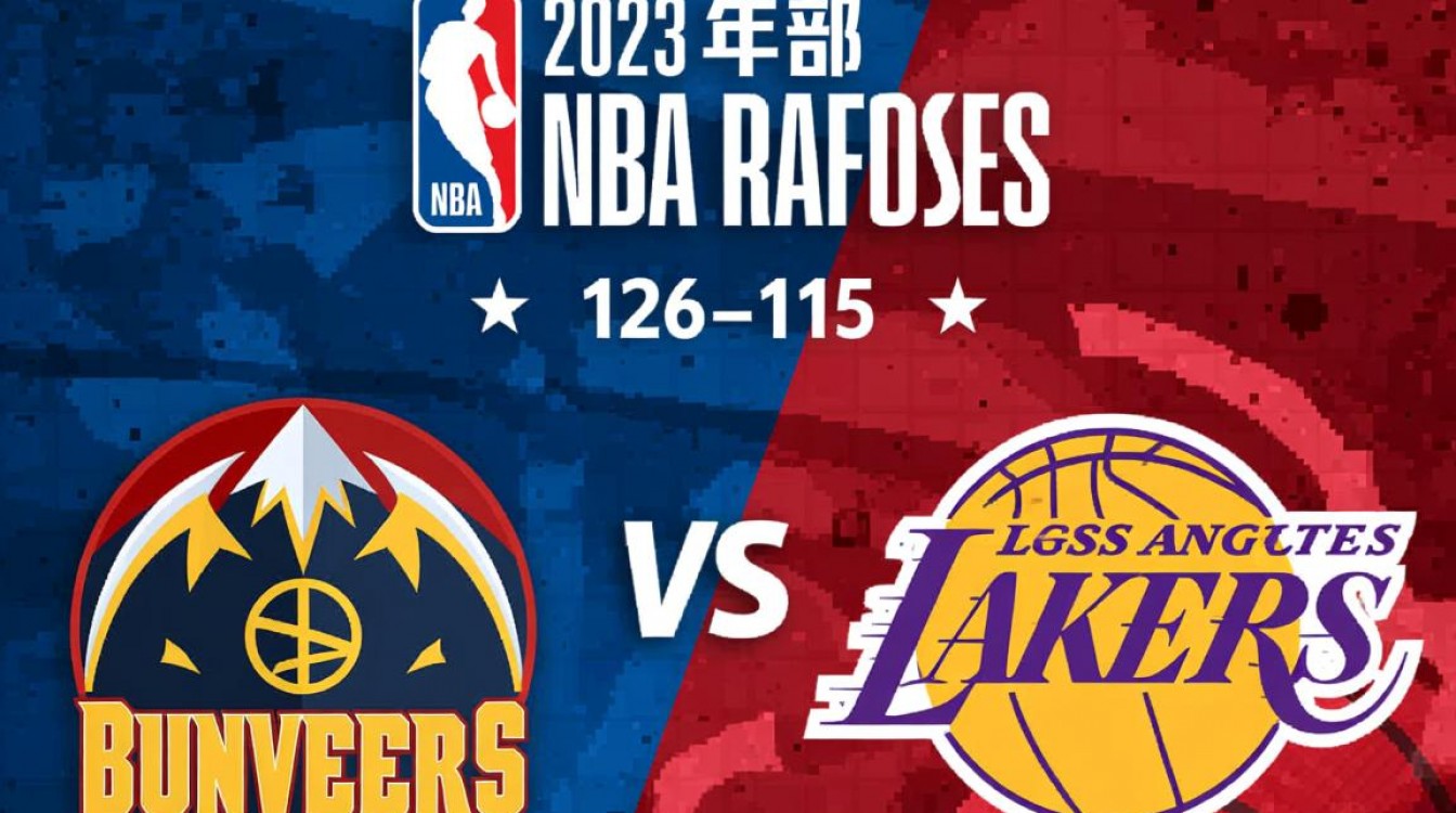 快船和掘金G6谁赢了？比赛结果和关键球员表现如何？-图2