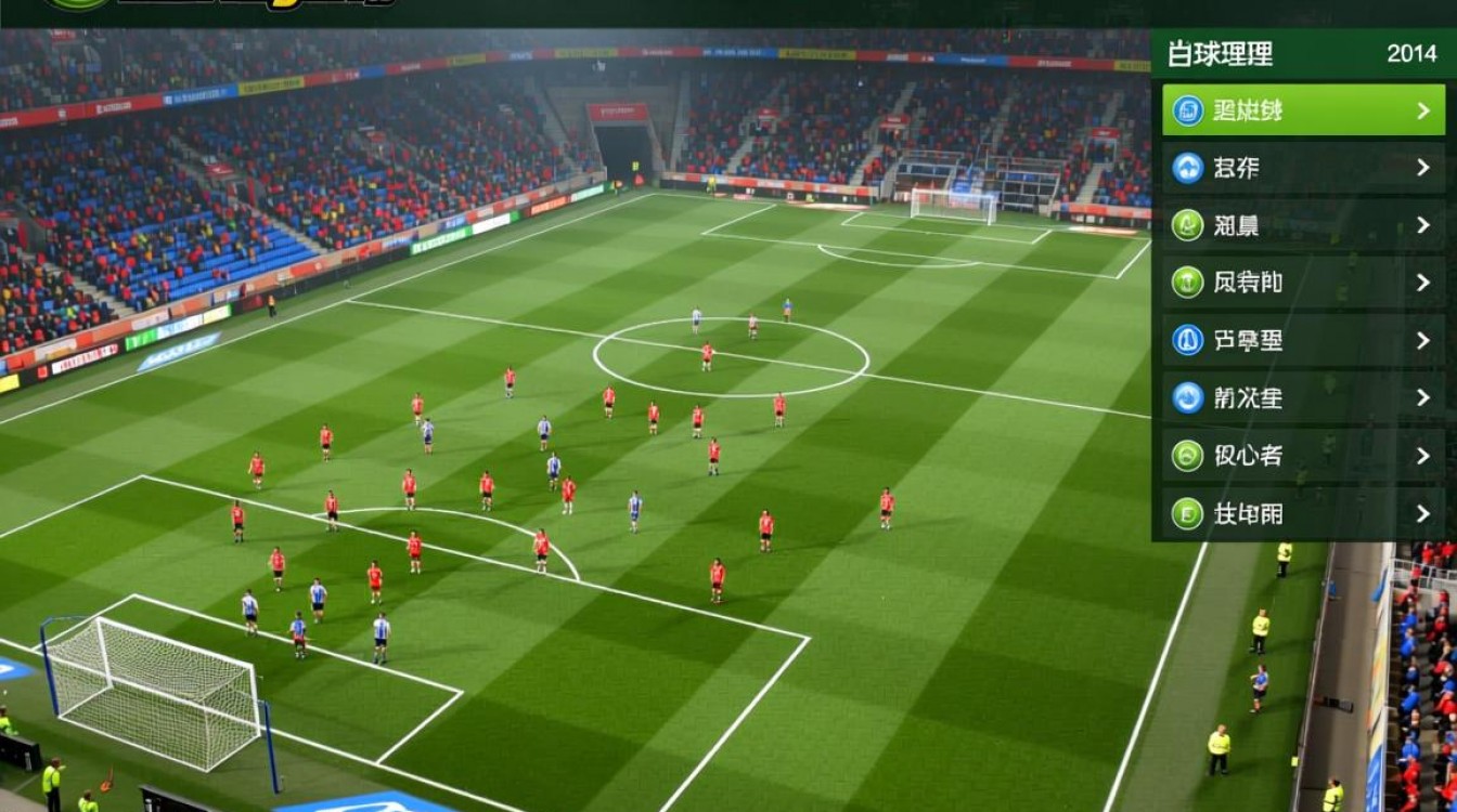 FM2014阵容熟悉度如何快速提升？-图1