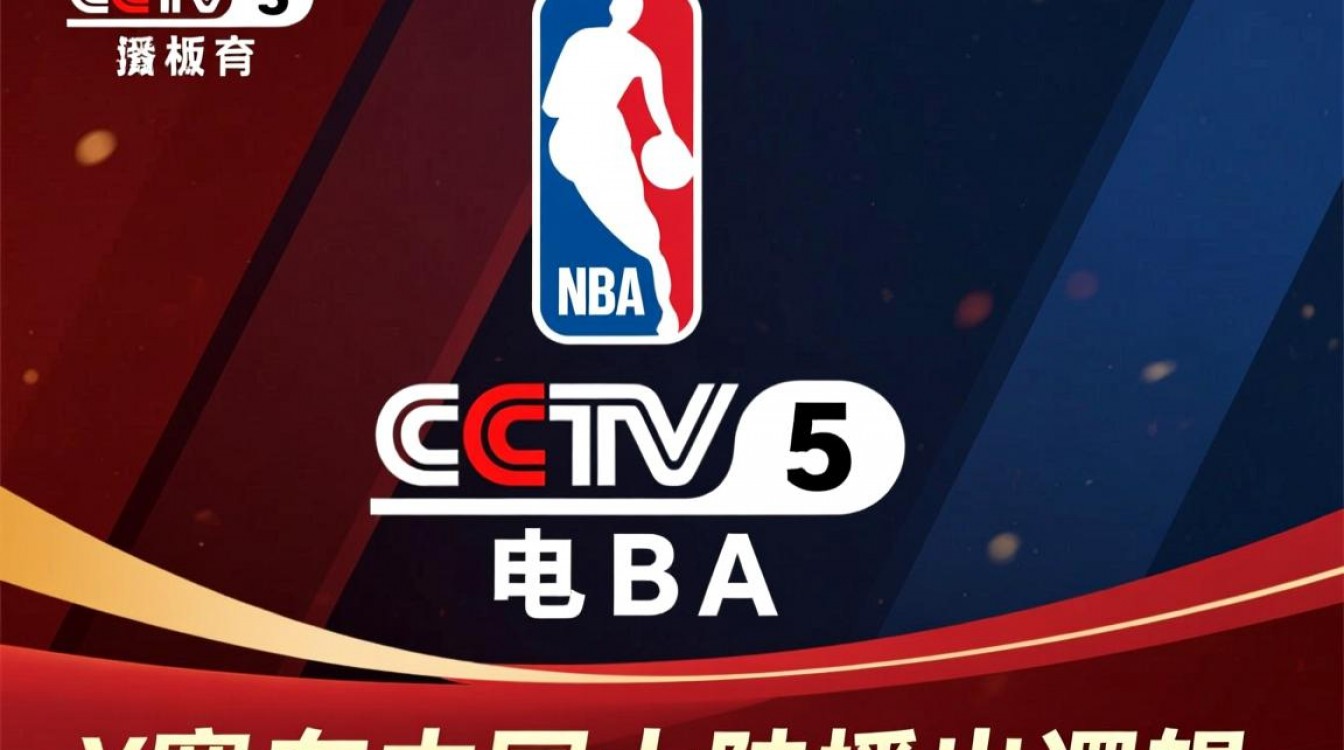 为什么今天CCTV5没有NBA直播？几点有重播或转播？-图2
