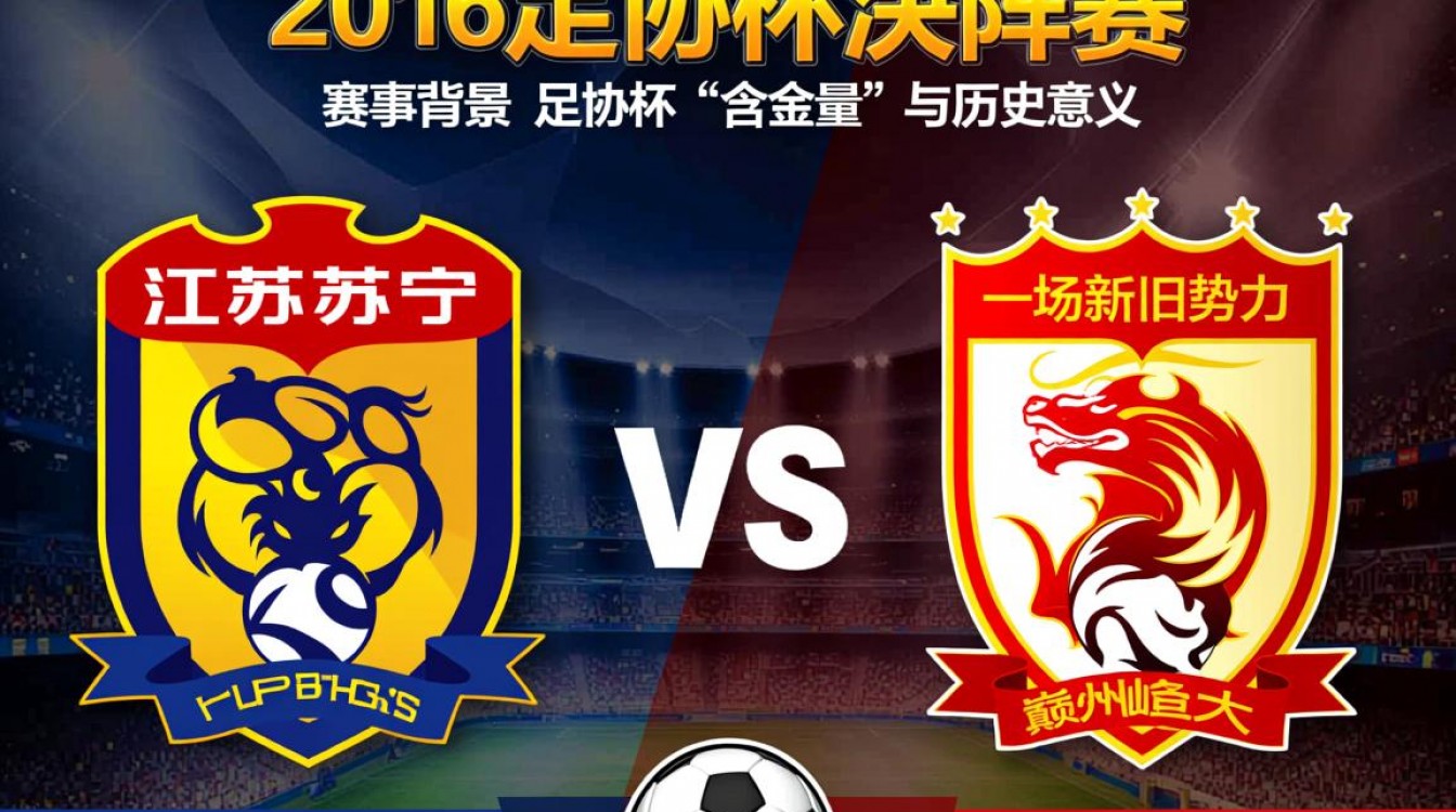 2016足协杯决赛阵容有哪些关键球员？首发11人是谁？-图1