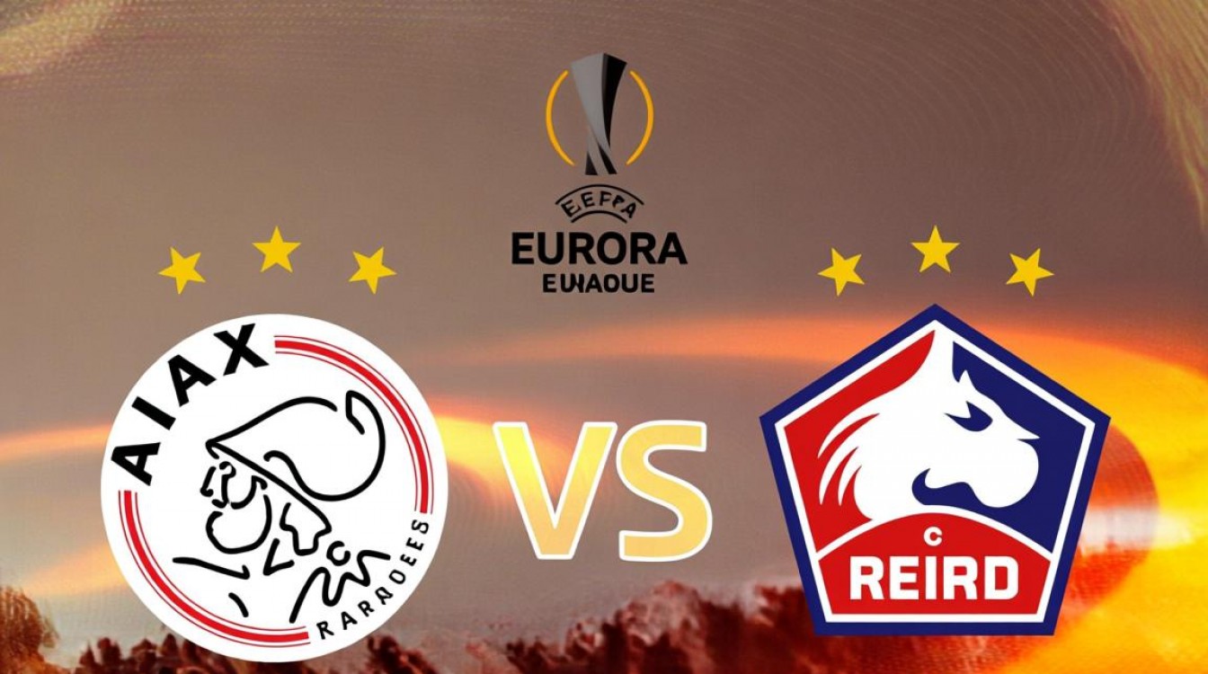 阿贾克斯vs里尔谁赢了？比赛结果实时更新比分战报-图2