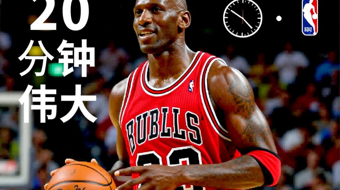 为什么20分钟乔丹被奉为篮球圣经?-图3 为什么20分钟乔丹被奉为篮球圣经?-图3