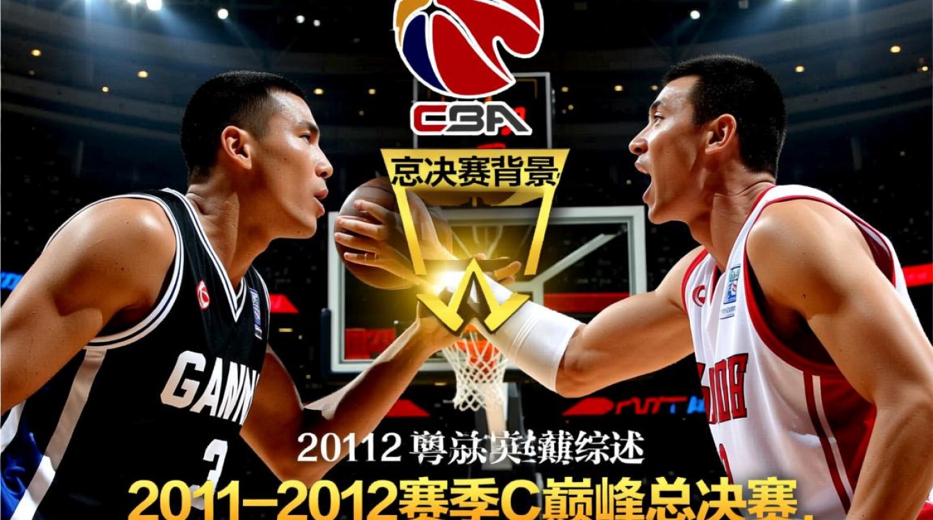 20112012赛季CBA总决赛结果与MVP是谁?-图1 20112012赛季CBA总决赛结果与MVP是谁?-图1