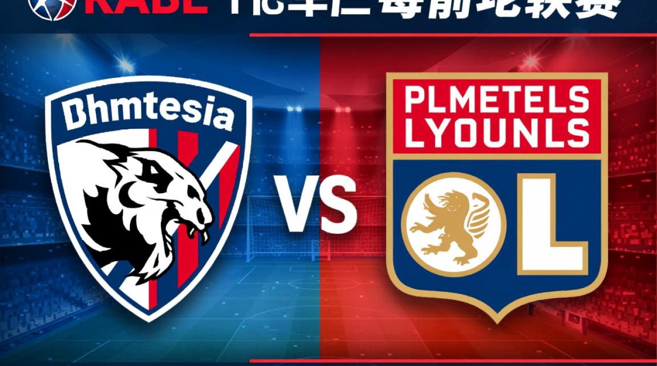 巴斯蒂亚vs里昂谁赢的？最新战报和比分结果是什么？-图3