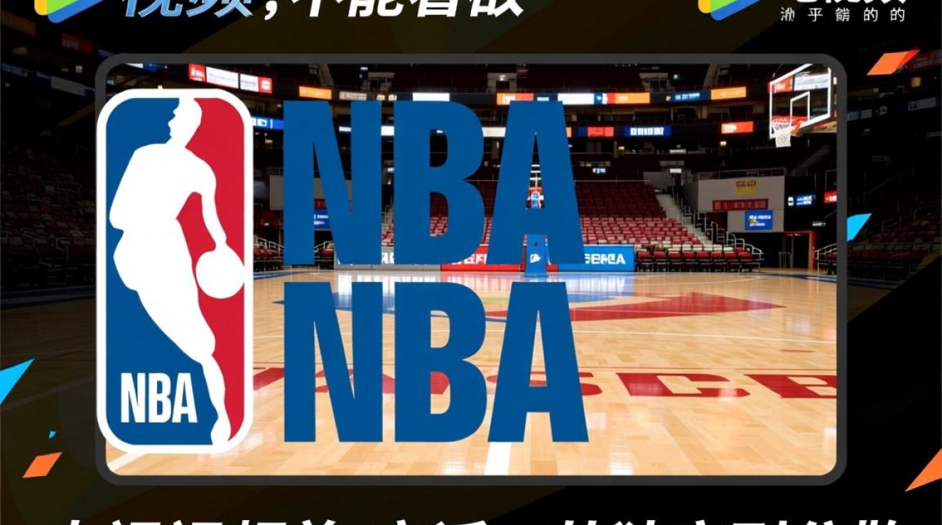 央视影音为什么不能看NBA直播？官方版权限制还是其他原因？-图2