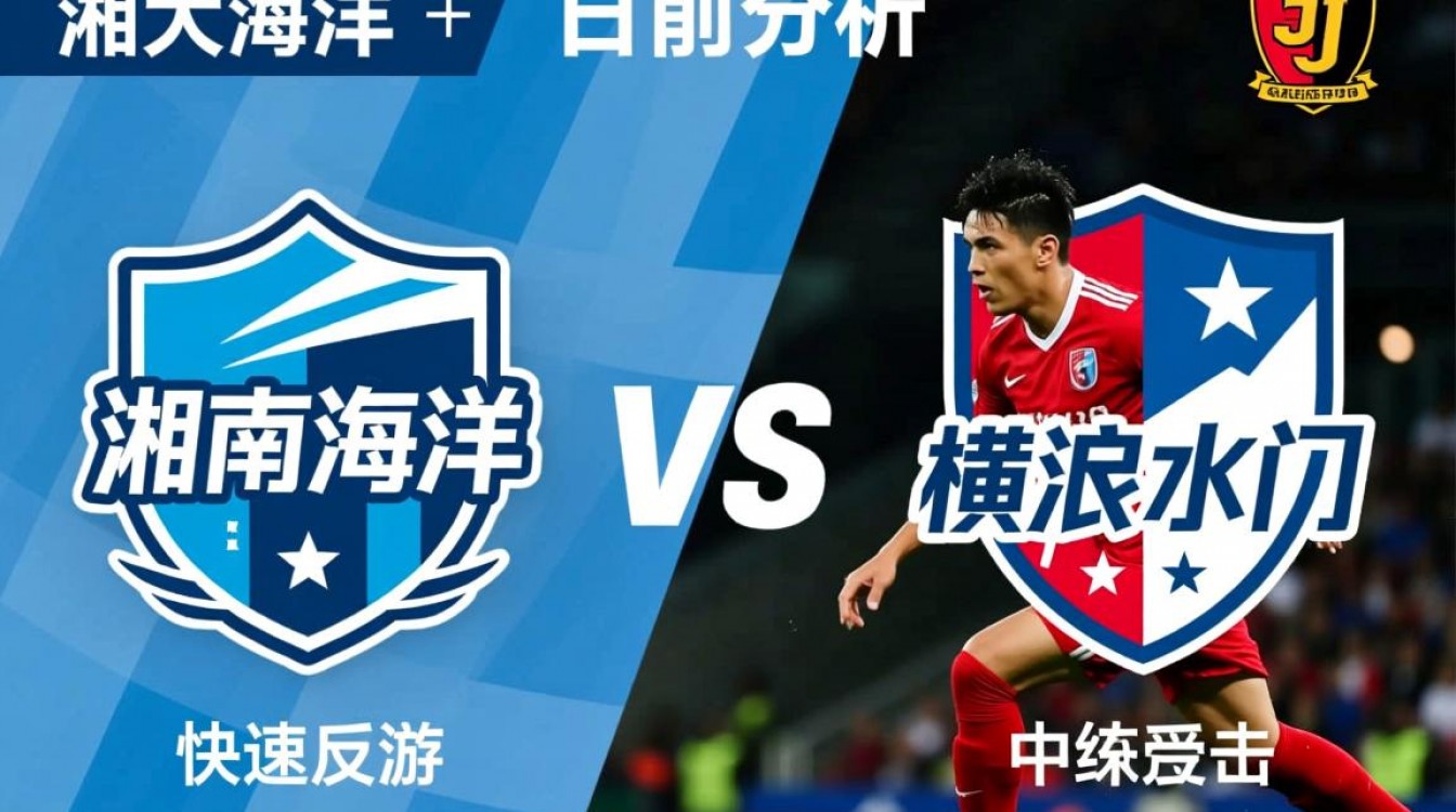 湘南海洋vs横滨水手谁赢了？今日比分结果最新战报-图1