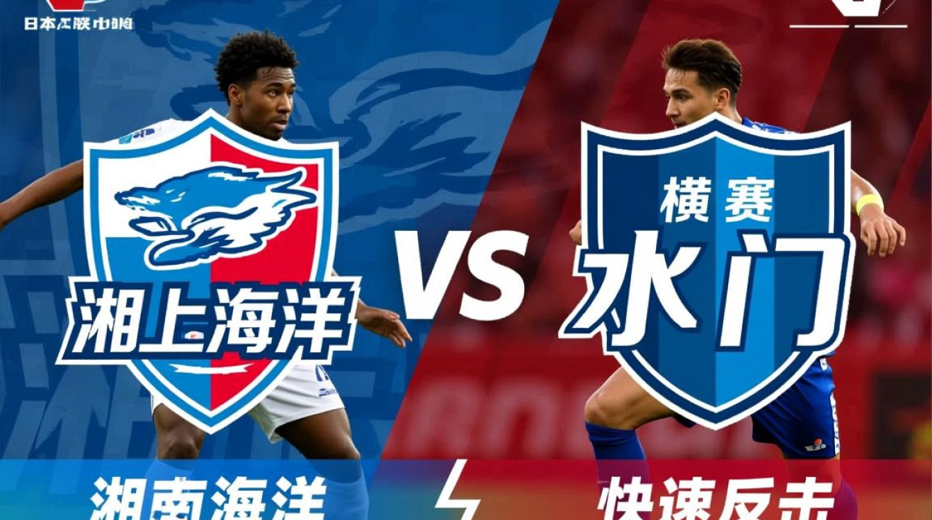 湘南海洋vs横滨水手谁赢了？今日比分结果最新战报-图3