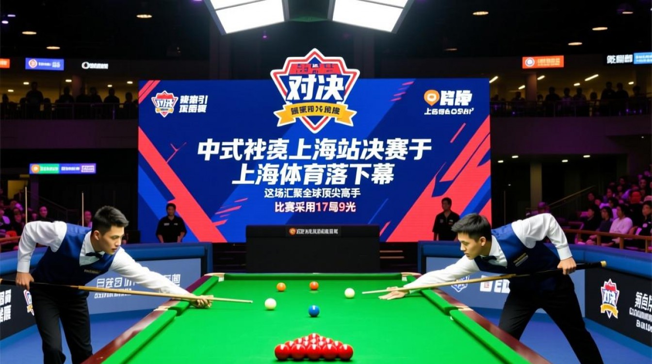 中式台球上海站决赛，黑马能否逆袭夺冠？-图2