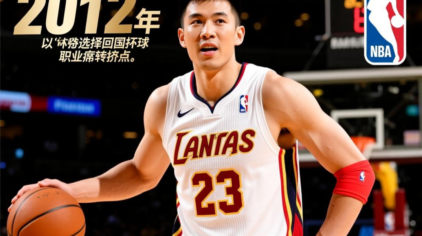 林书豪为什么要回国打球-图3