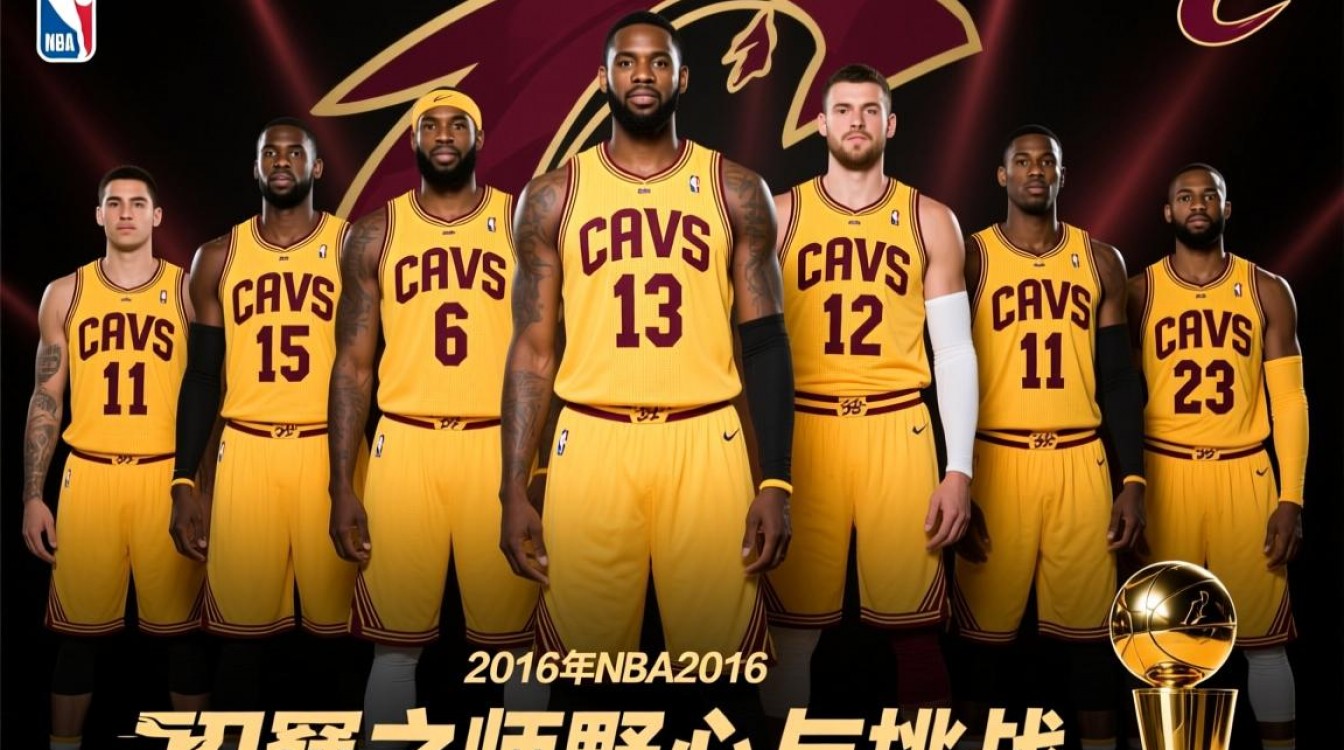 新赛季NBA骑士2016阵容真能夺冠吗？-图3