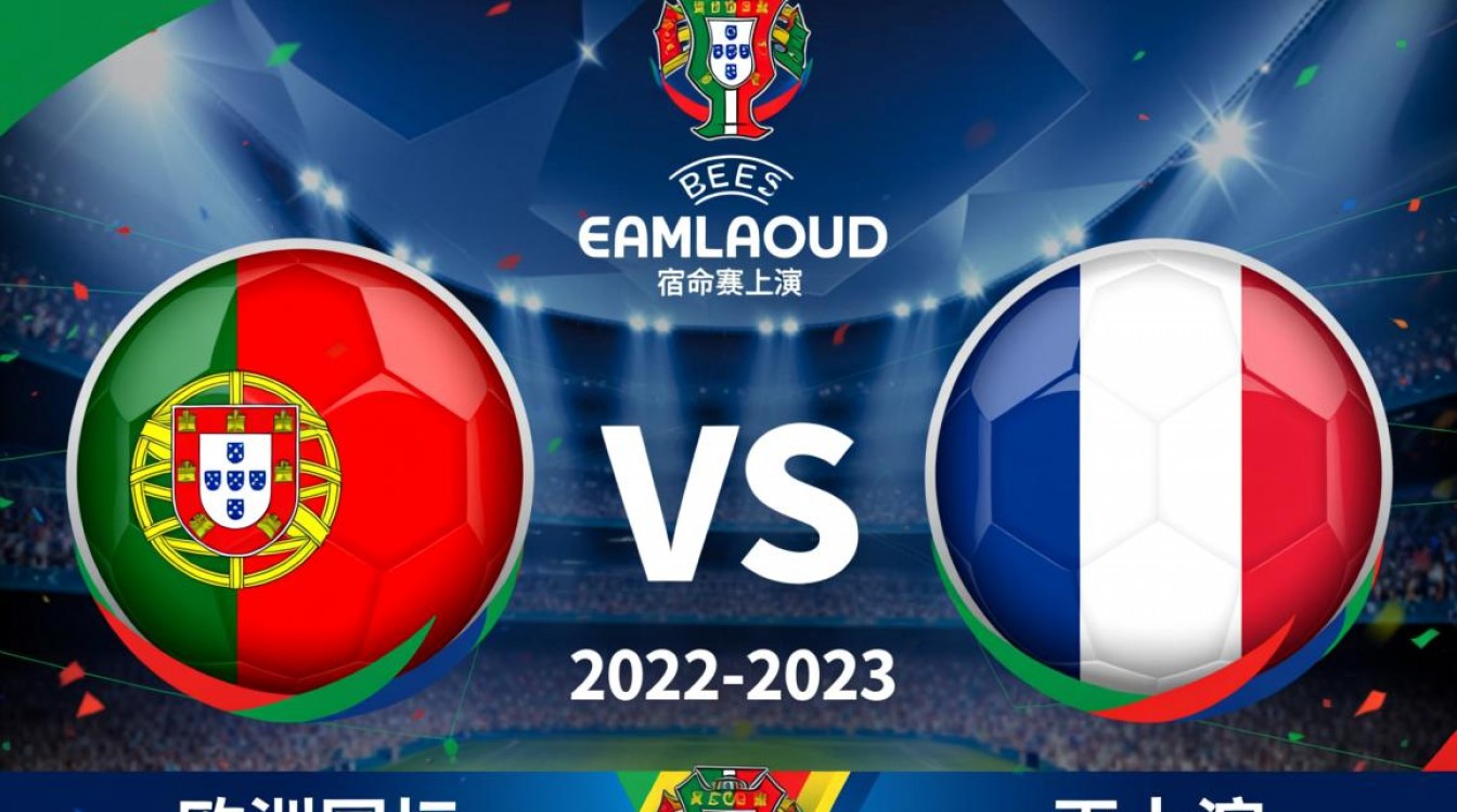 葡萄牙法国欧国联谁赢的？比分多少？-图2