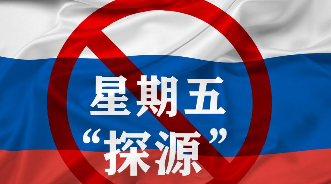 俄罗斯为什么忌星期五?历史与文化中的禁忌之谜-图3 俄罗斯为什么忌星期五?历史与文化中的禁忌之谜-图3